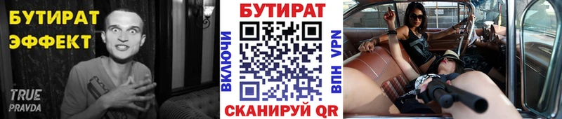 БУТИРАТ жидкий экстази  Купить  Нурлат 